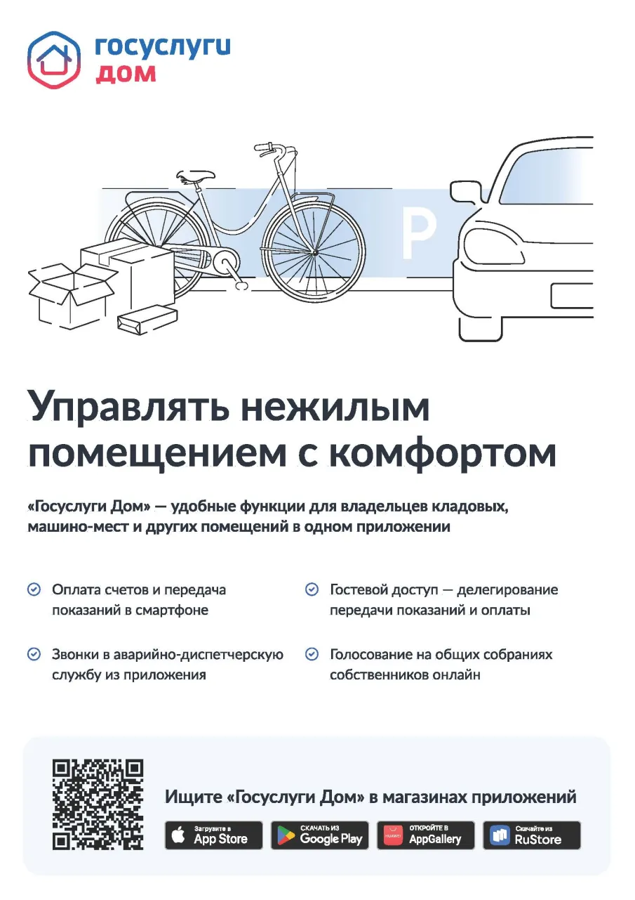 Контролируй всю нежилую недвижимость в «Госуслуги Дом»!